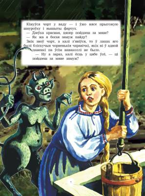Беларускiя казкi